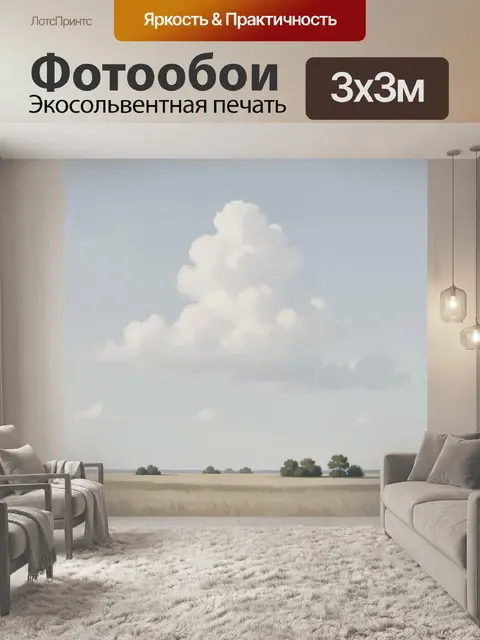 Фотообои Большое белое облако над полем