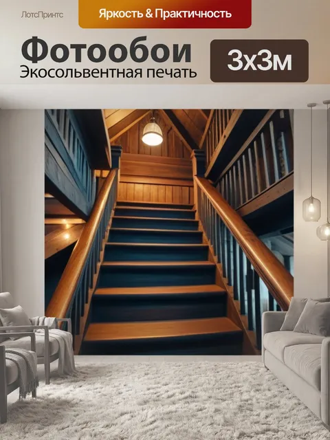 Фотообои винтажная деревянная лестница, ведющая к уютному чердаку