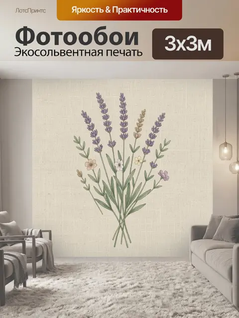 Фотообои Букет лаванды и полевых цветов