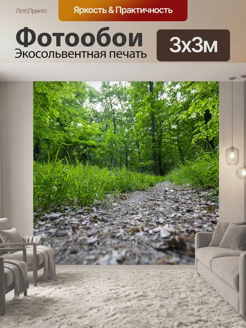 Фотообои Лес