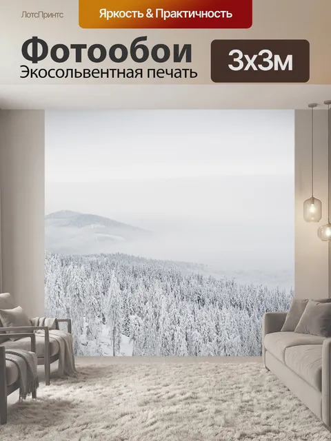 Фотообои Горы