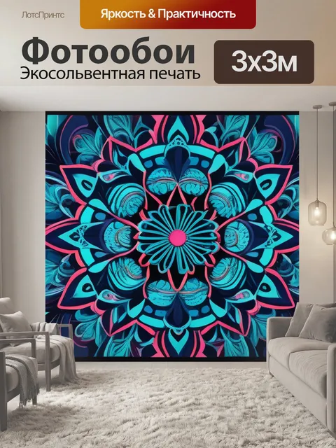 Фотообои с орнаментом