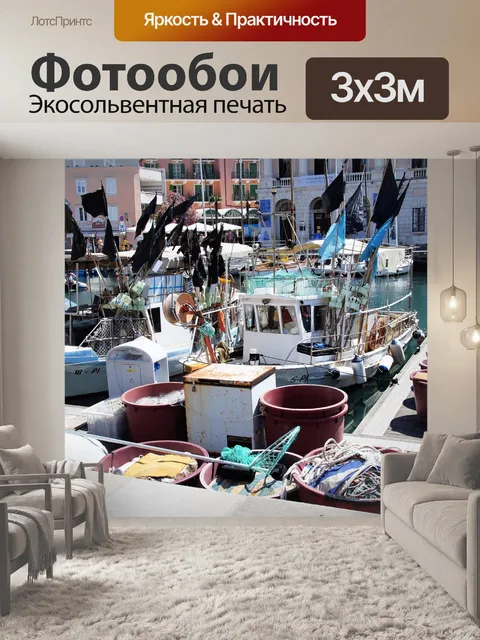 Фотообои Пиран