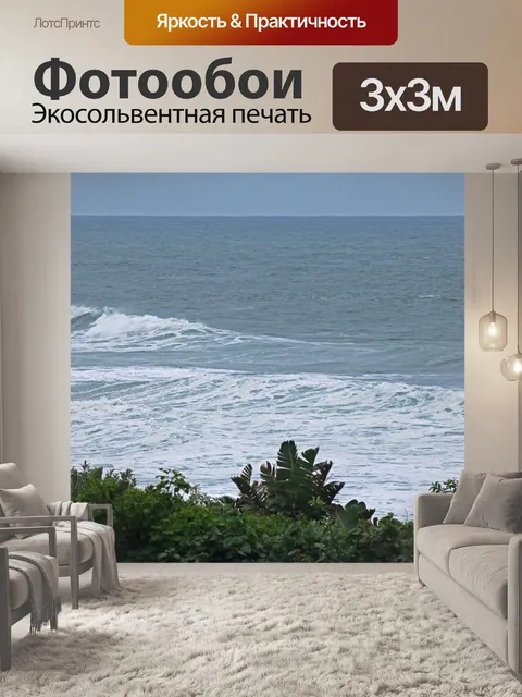 Фотообои вид на море через растительность