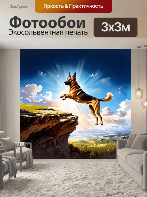Фотообои малинуа прыгает с высокой скалы