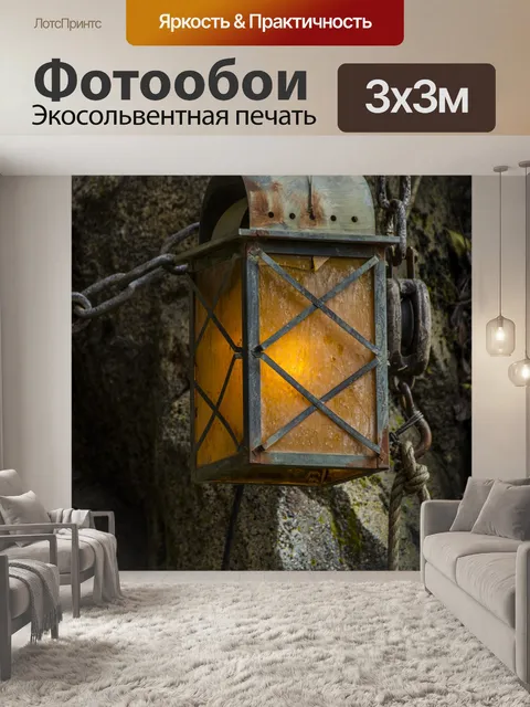 Фотообои Старинный фонарь