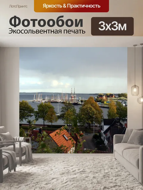 Фотообои Панорама