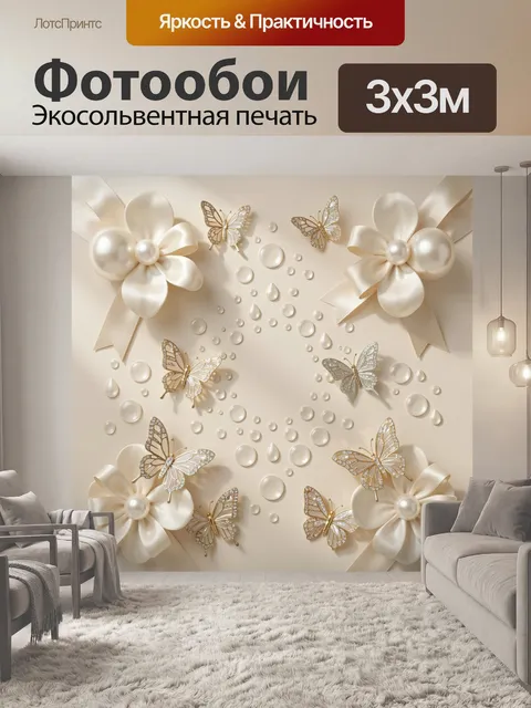 Фотообои Жемчужные банты и бабочки
