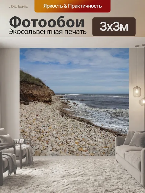 Фотообои Море