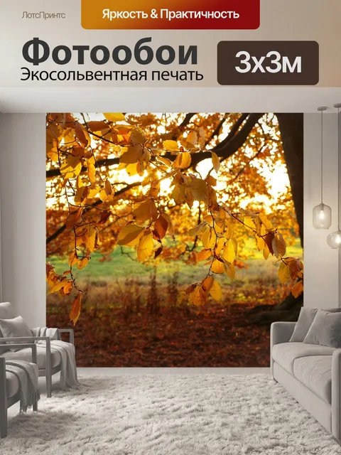 Фотообои Листья