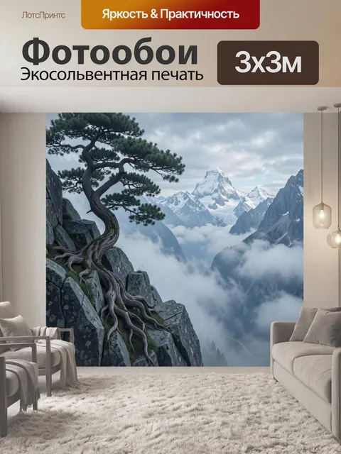Фотообои Горные вершины в туманном долине