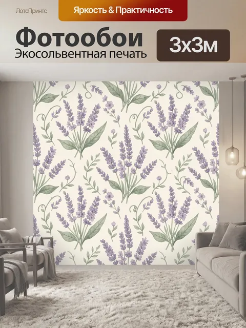 Фотообои Лавандовые букеты на кремовом фоне