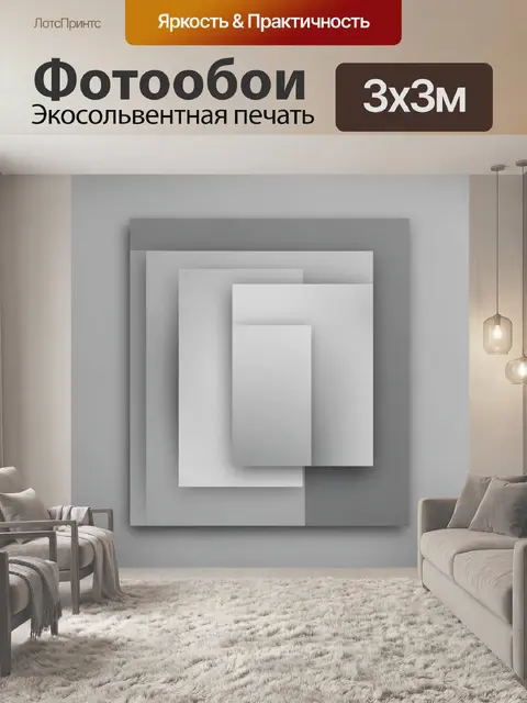 Фотообои Геометрия серых квадратов