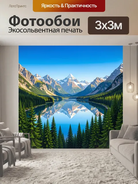 Фотообои Горное озеро и отражение пиков