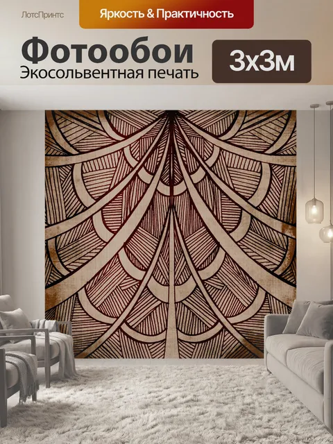 Фотообои Винтаж