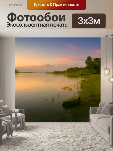 Фотообои Вечерняя зорька