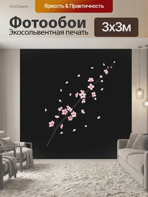 Фотообои Розовая сакура на тёмном фоне