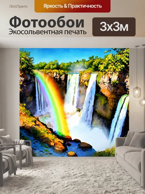 Фотообои природа в стиле акварель, величественные водопады с радугой, обрамляющей их в солнечные дни