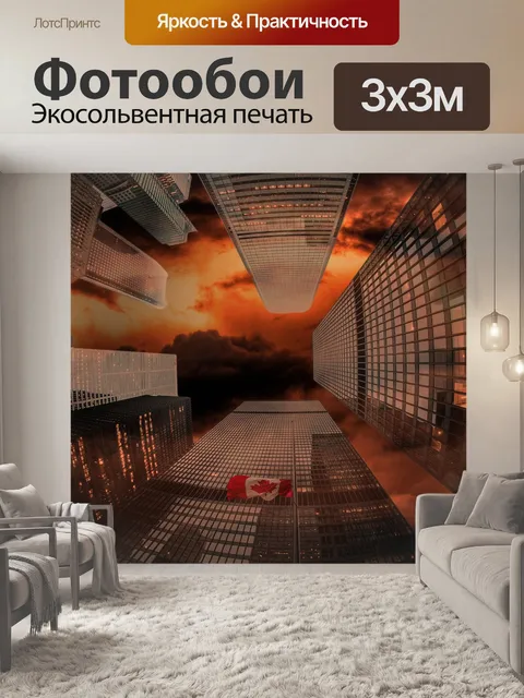 Фотообои Город