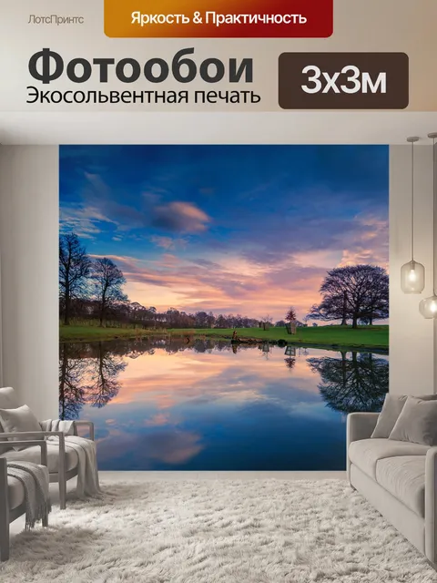 Фотообои Озеро