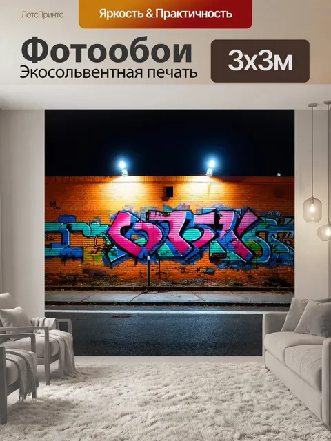 Фотообои ночь в стиле манга, городские стены с граффити, подсвеченные уличными фонарями в тёмной атмосфере