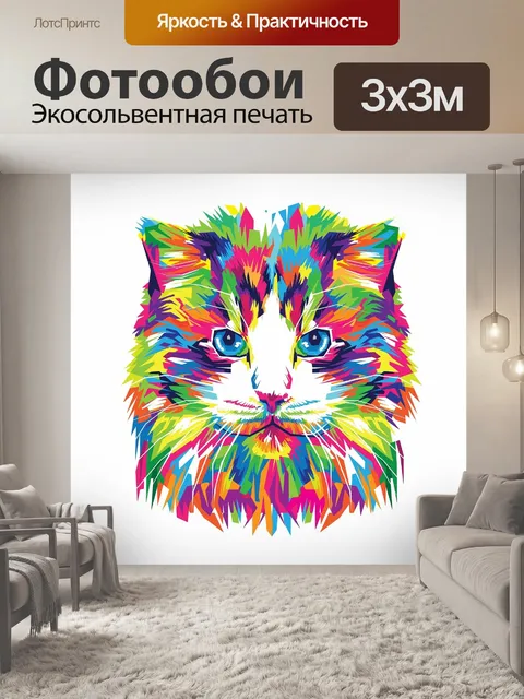 Фотообои Кошка