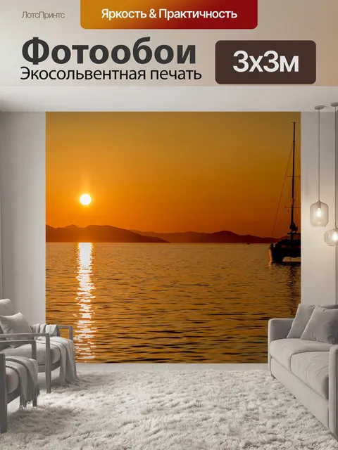 Фотообои Солнце