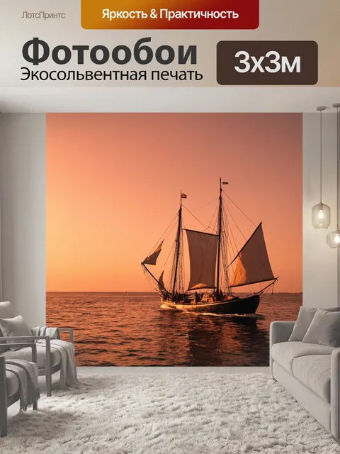 Фотообои винтаж: винтажное путешествие по морским просторам