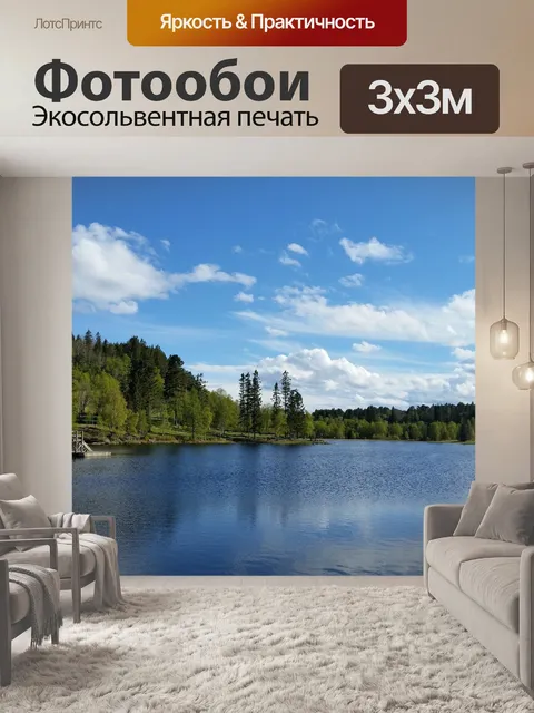 Фотообои Панорама
