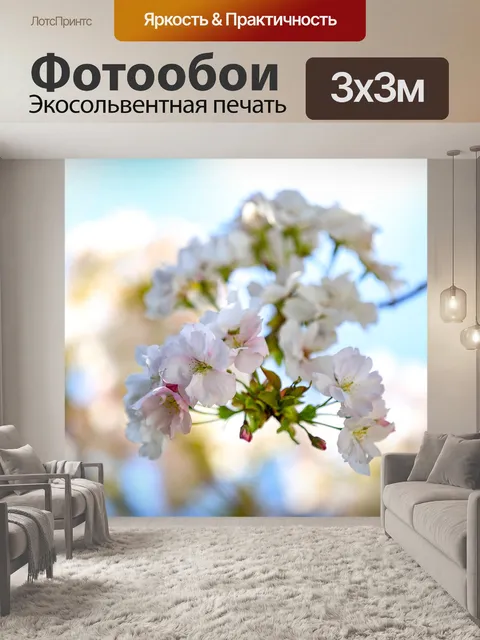 Фотообои Цветы