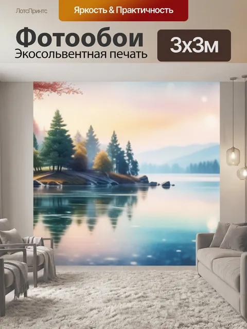 Фотообои акварель пейзаж с озером