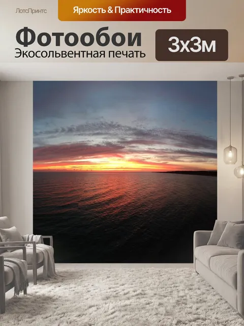 Фотообои Закат