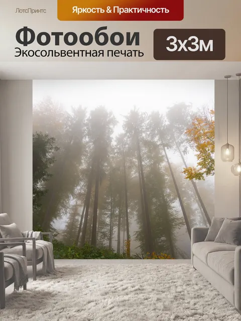 Фотообои Деревья