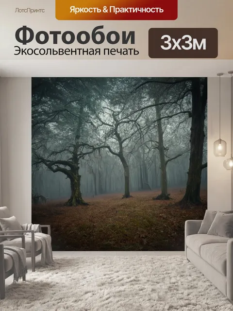 Фотообои винтаж с изображением старинных корявых деревьев и дикой природы в туманном лесу