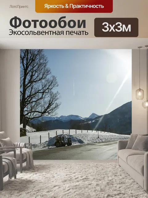 Фотообои Горы