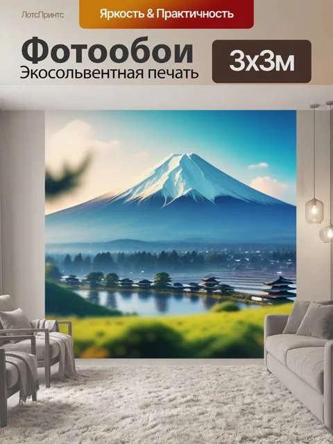 Фотообои пейзаж с фудзиямой максимал