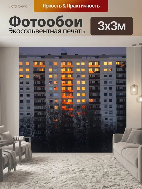 Фотообои Квартира