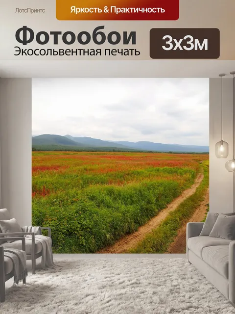 Фотообои Осень