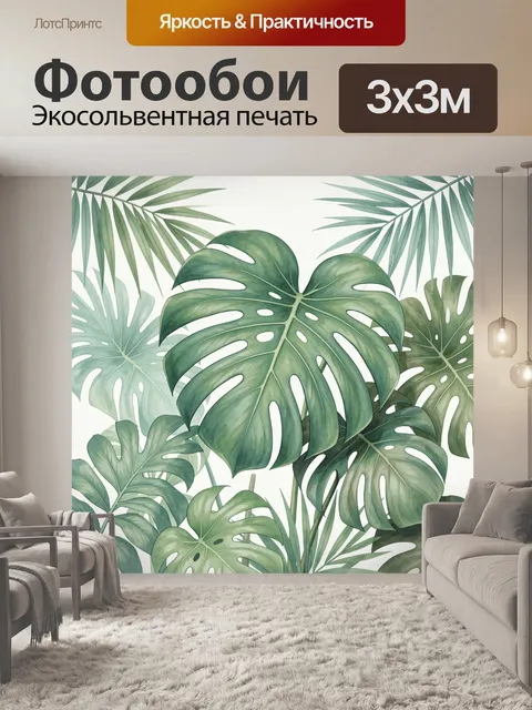 Фотообои Тропические листья в акварели