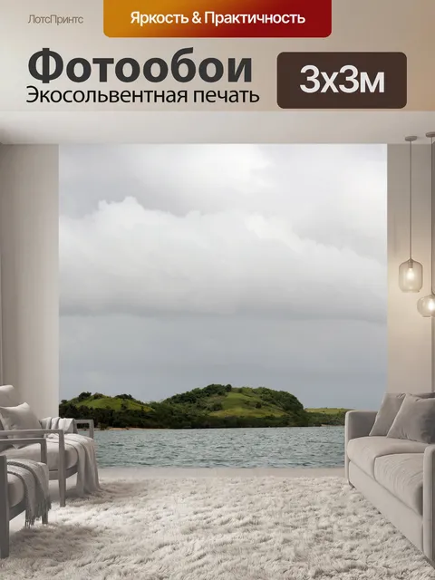 Фотообои Island 2