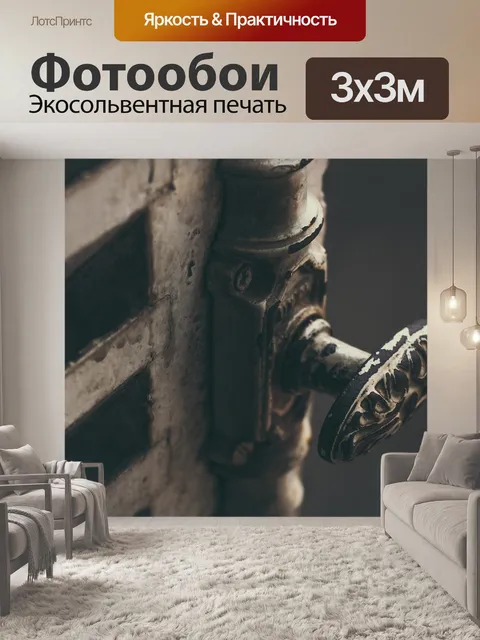 Фотообои Винтаж
