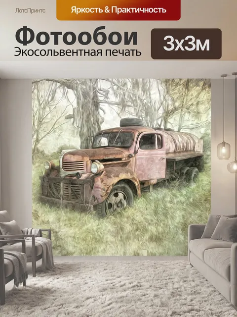 Фотообои Старый