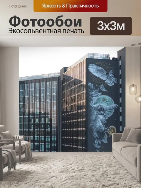 Фотообои Город