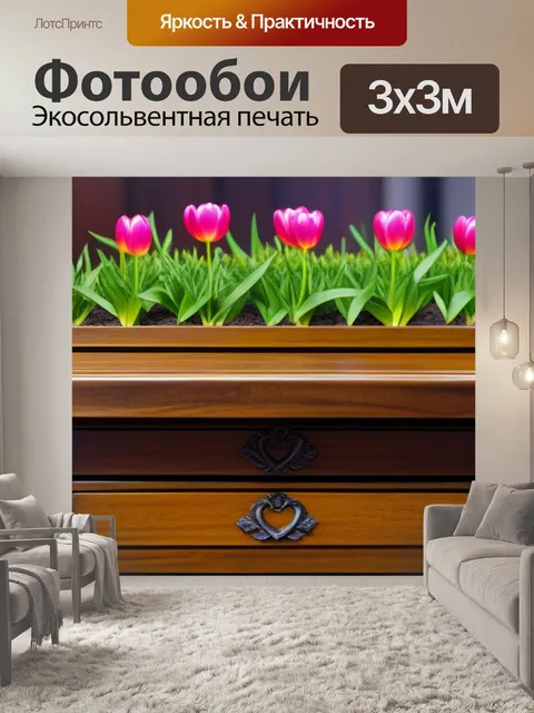 Фотообои тюльпаны в мебели из дерева