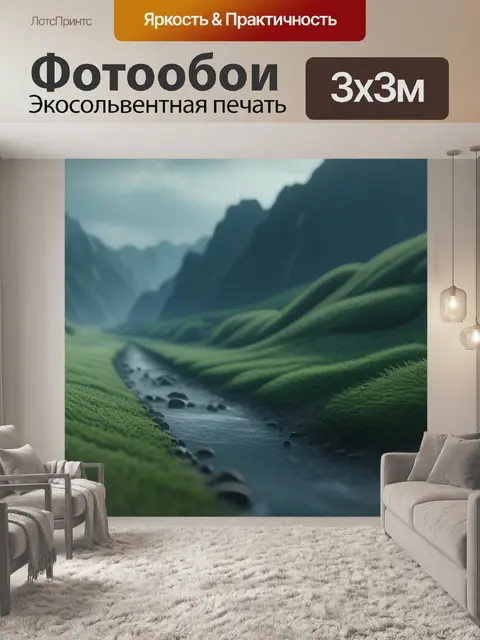 Фотообои пейзаж с настроением легкие