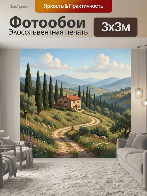 300 × 300 см · Экосольвентная печать