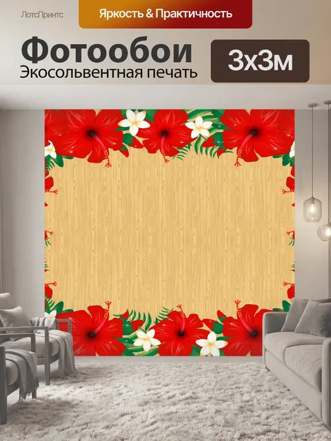 Фотообои Цветочная деревянная цифровая бумага
