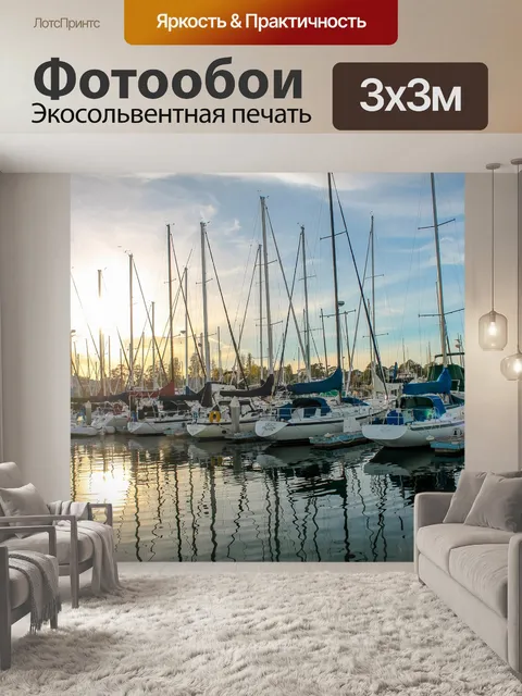 Фотообои Яхты