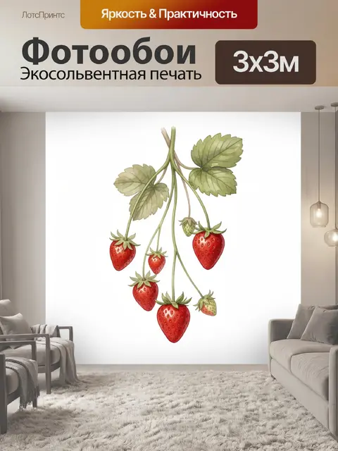 Фотообои Веточка земляники с ягодами