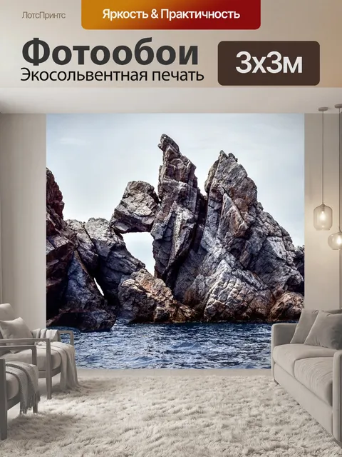 Фотообои Камень